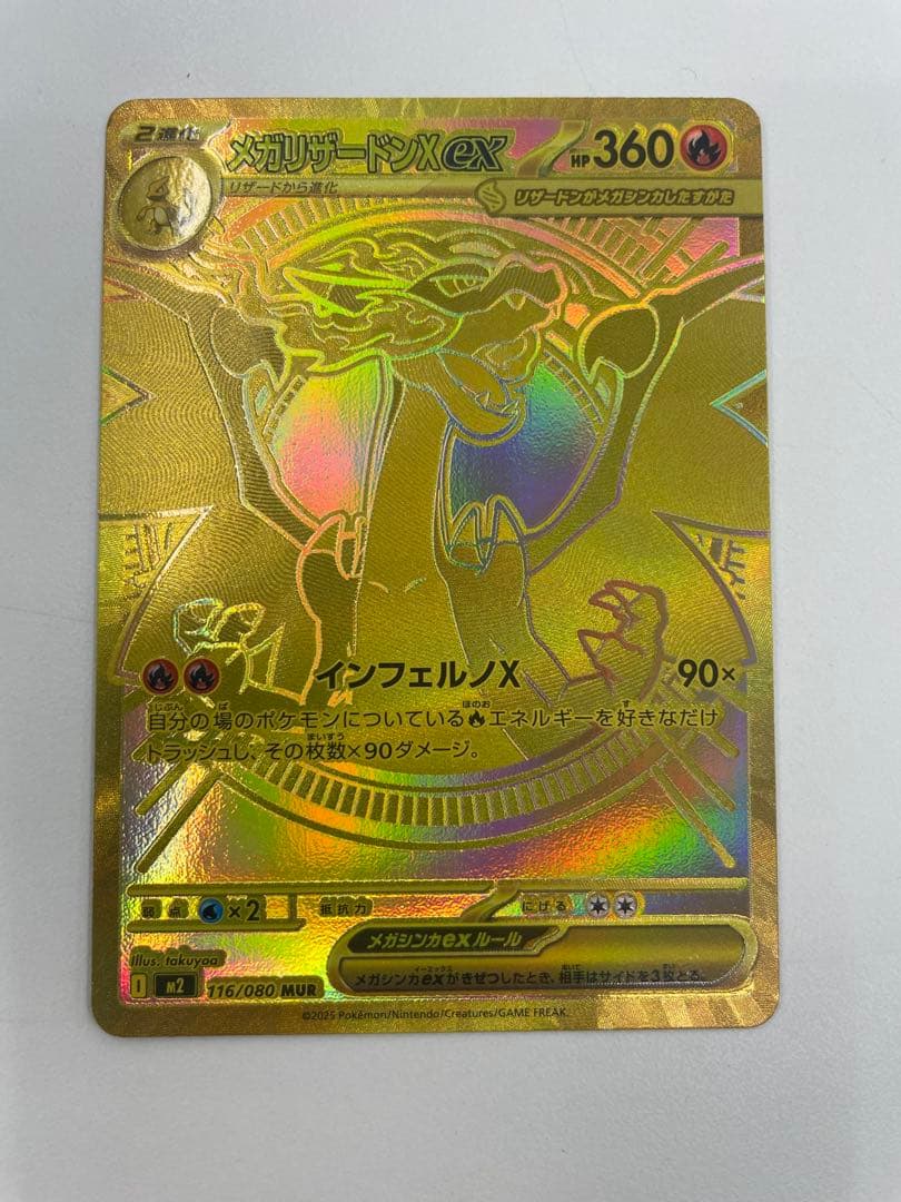 ✨超美品✨メガリザードンXex 116/080 MUR