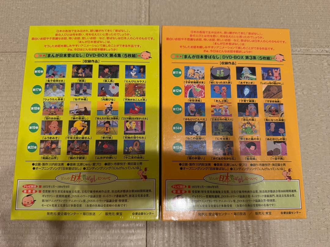 まんが日本昔ばなし DVD-BOX 第3集 & 第4集