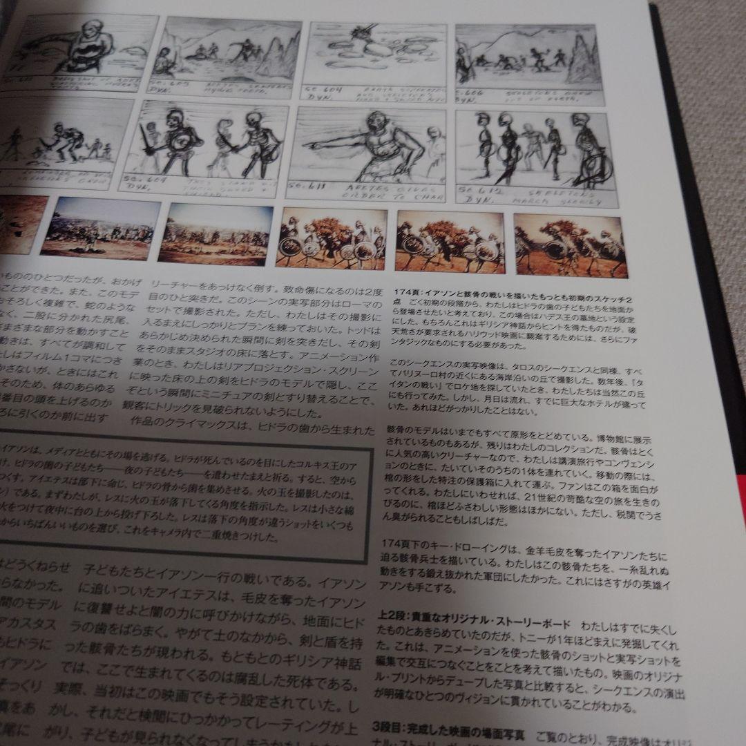 レイ・ハリーハウゼン大全