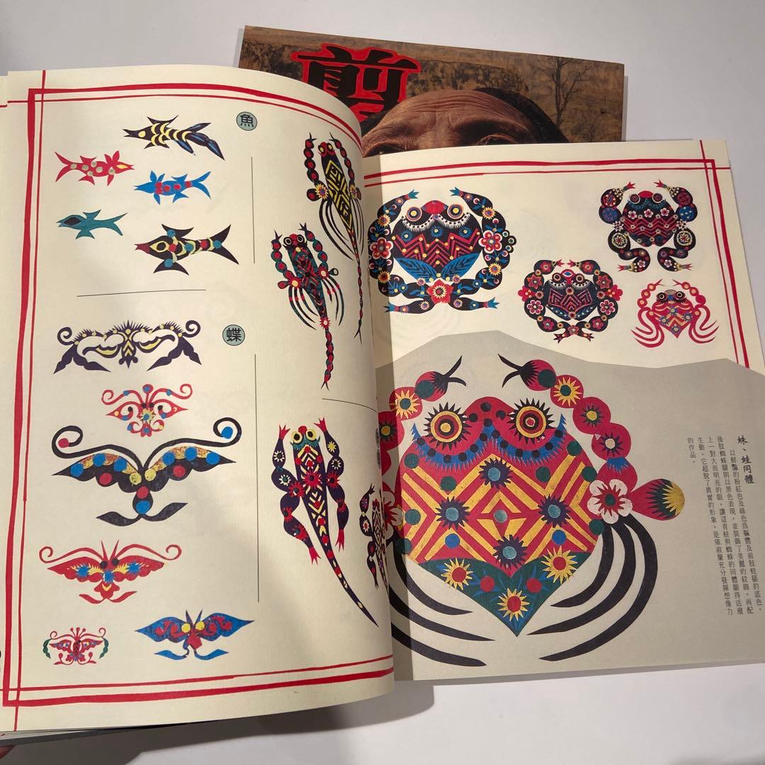 台湾　切絵本　　漢聲雑誌 剪花娘子庫淑蘭