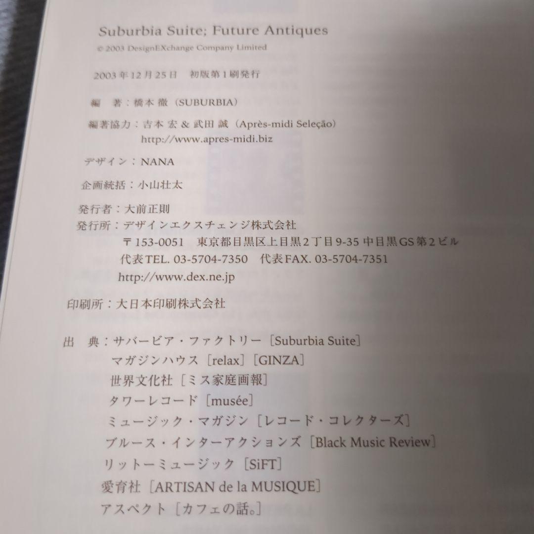 Suburbia suite 2冊セット
