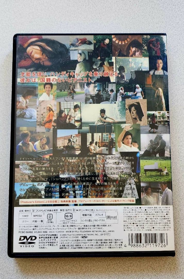 【DVD】ドラマ　フジコ・ヘミングの軌跡