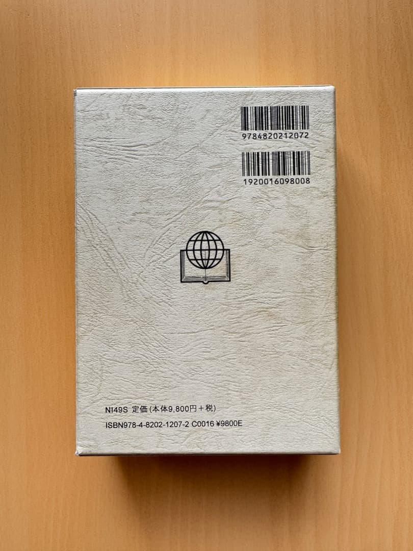 新共同訳聖書　小型　革装　（箱付き）