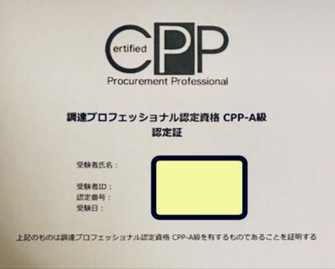 CPP-B 調達プロフェッショナル　対策ノート＋模試105問＋問題300問セット