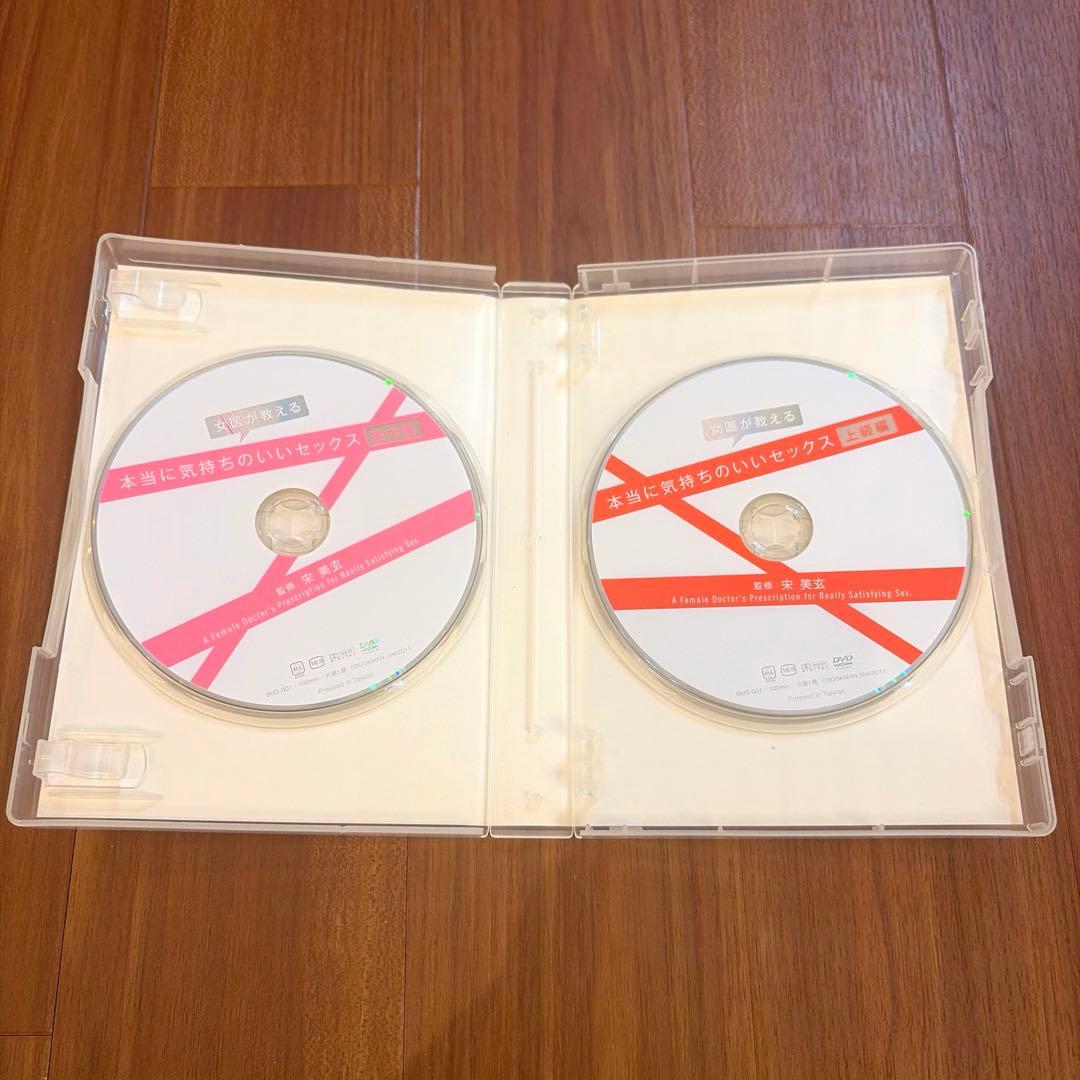 女医が教える　本当に気持ちのいいセックス 2枚組 DVD