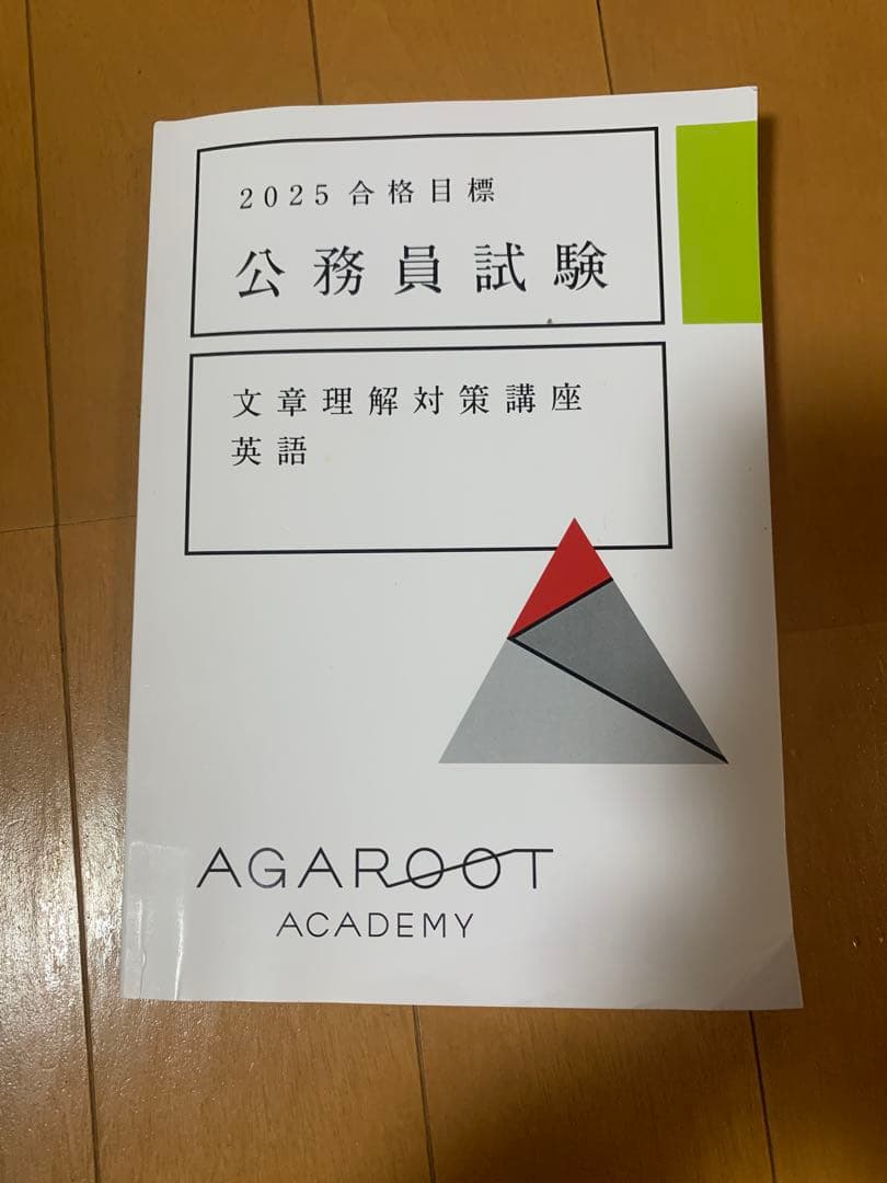 2025 アガルート　公務員試験 文章理解対策テキスト2冊セット