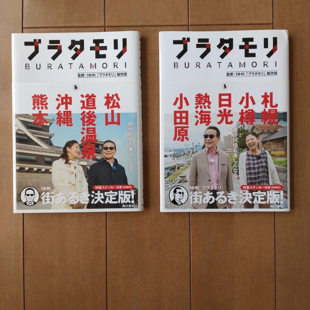 ブラタモリ １８巻セット