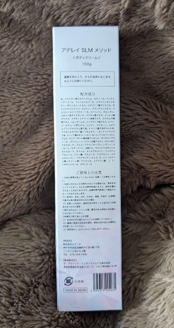 お値下げ中【新品未開封】ADERAY　スリムメソッド　クリーム　脂肪溶解クリーム