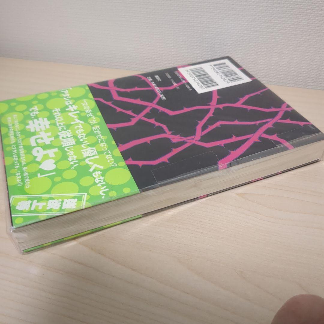 愛は毒か毒が愛か