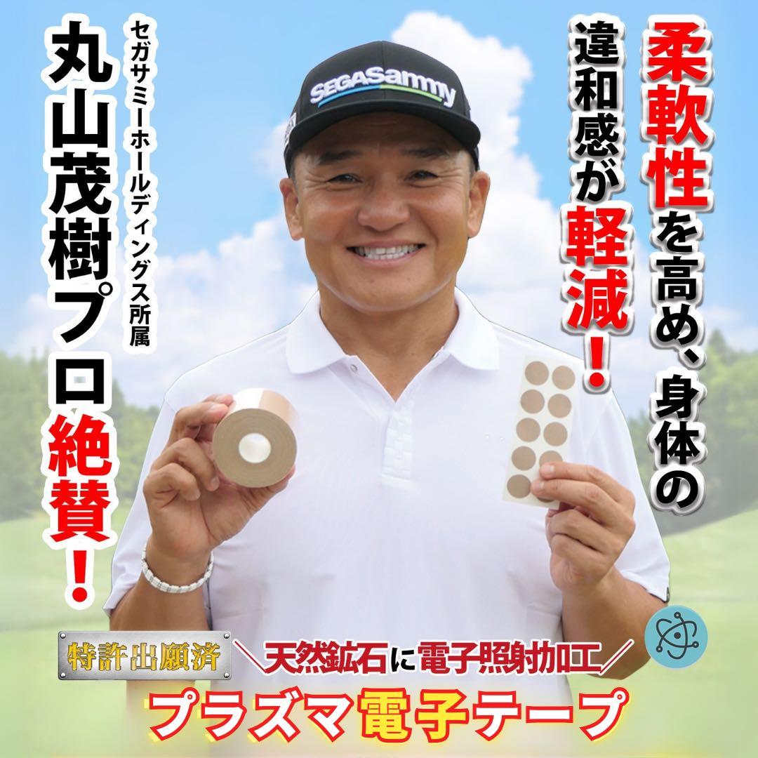 新品未使用　テーピング　包帯　医療用テープ　プラズマ電子テープ