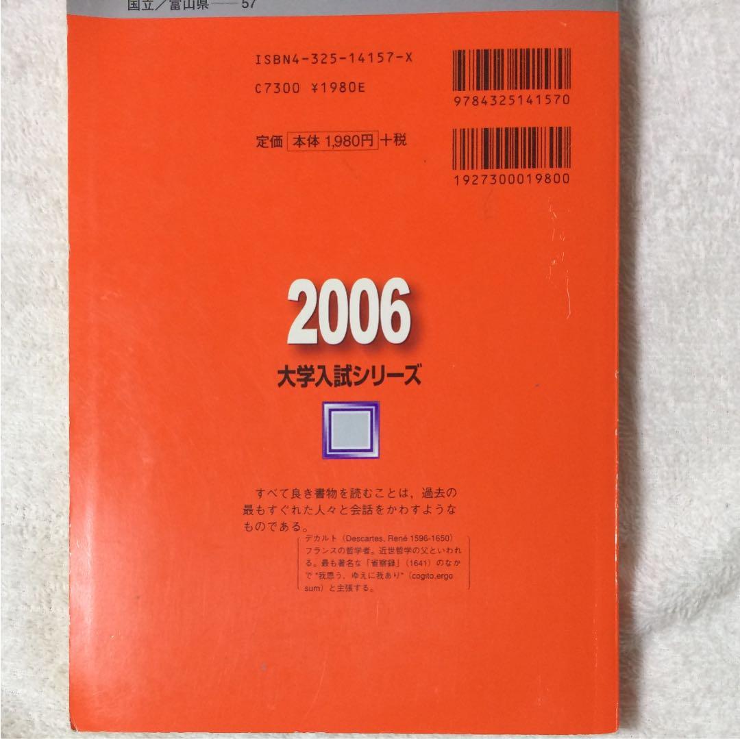 赤本  富山大学  2006