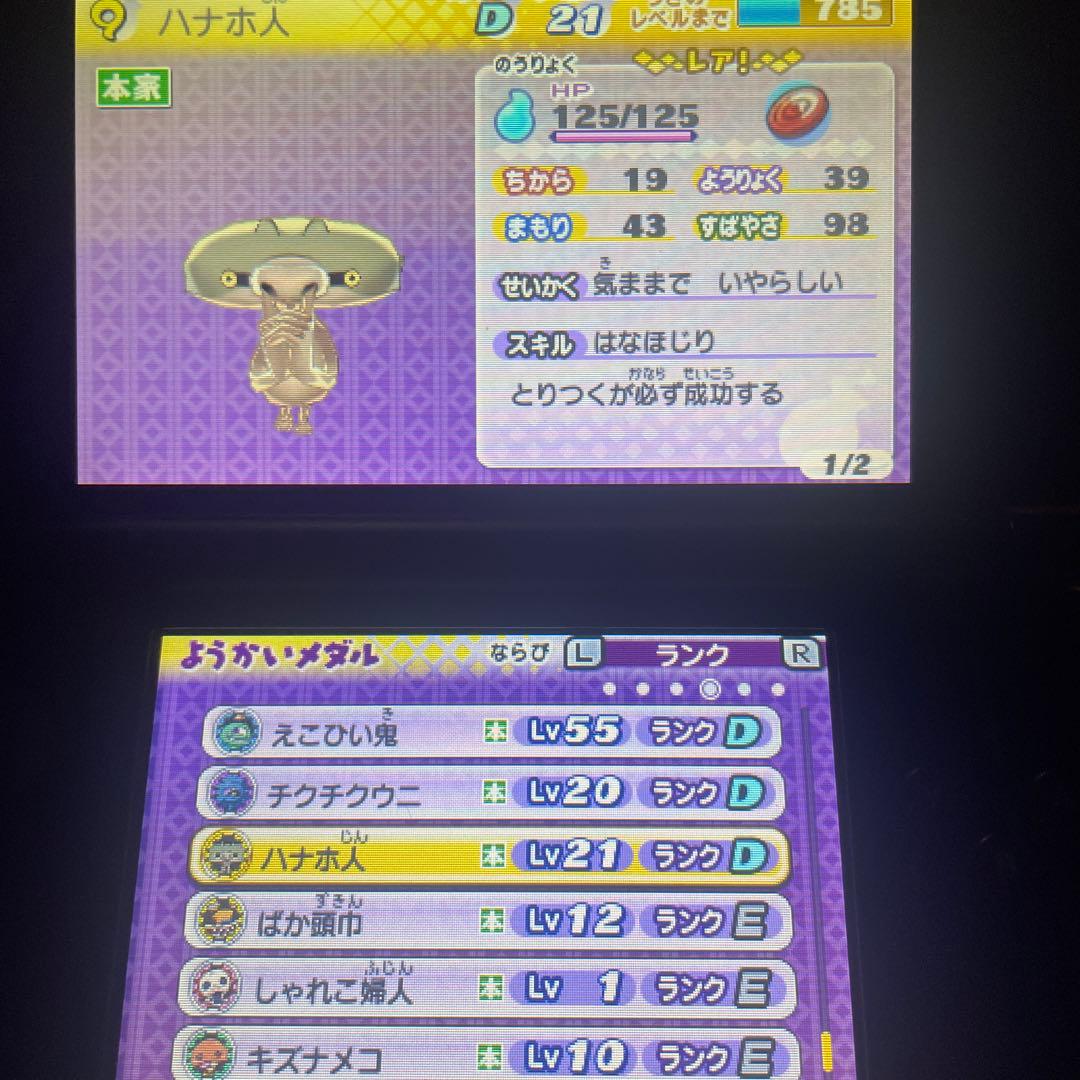 妖怪ウォッチ2 真打 データ有