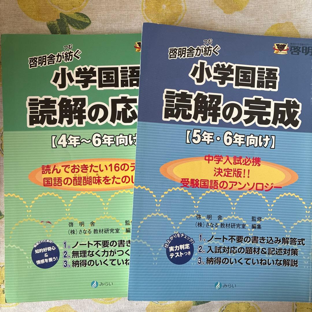 中学受験　学習参考書 14冊セット