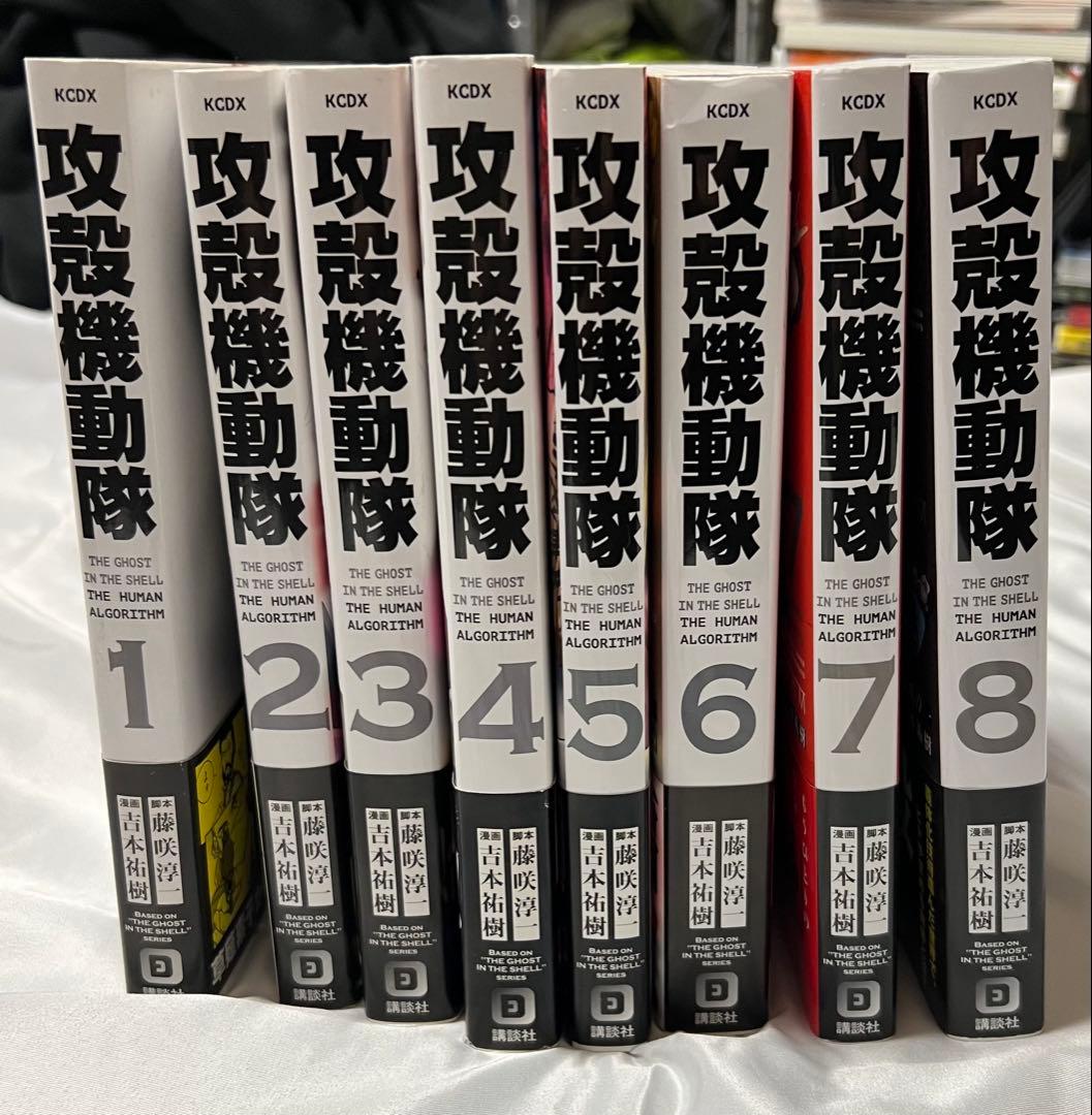 攻殻機動隊 THE HUMAN ALGORITHM 全8巻セット