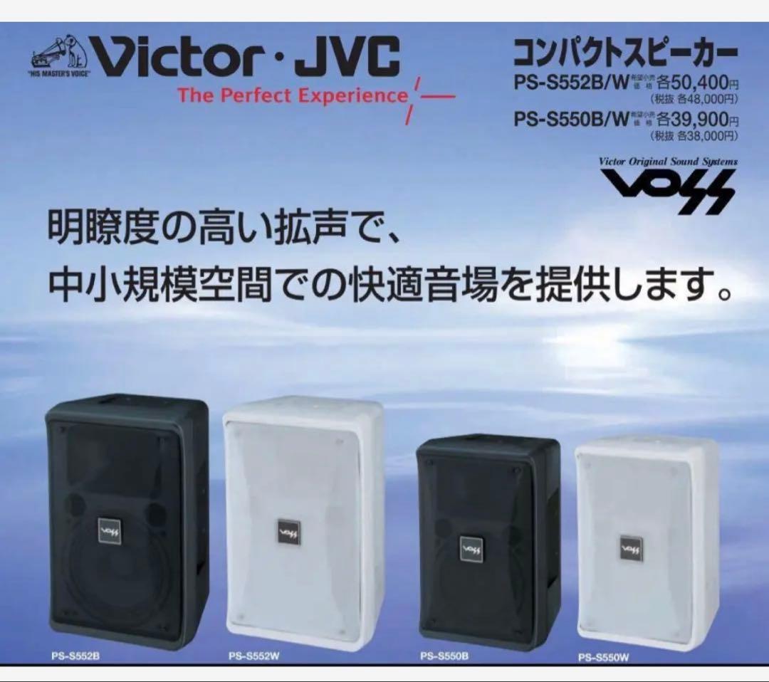 ビクター Victor ホーンツィータースピーカー　PS-S552