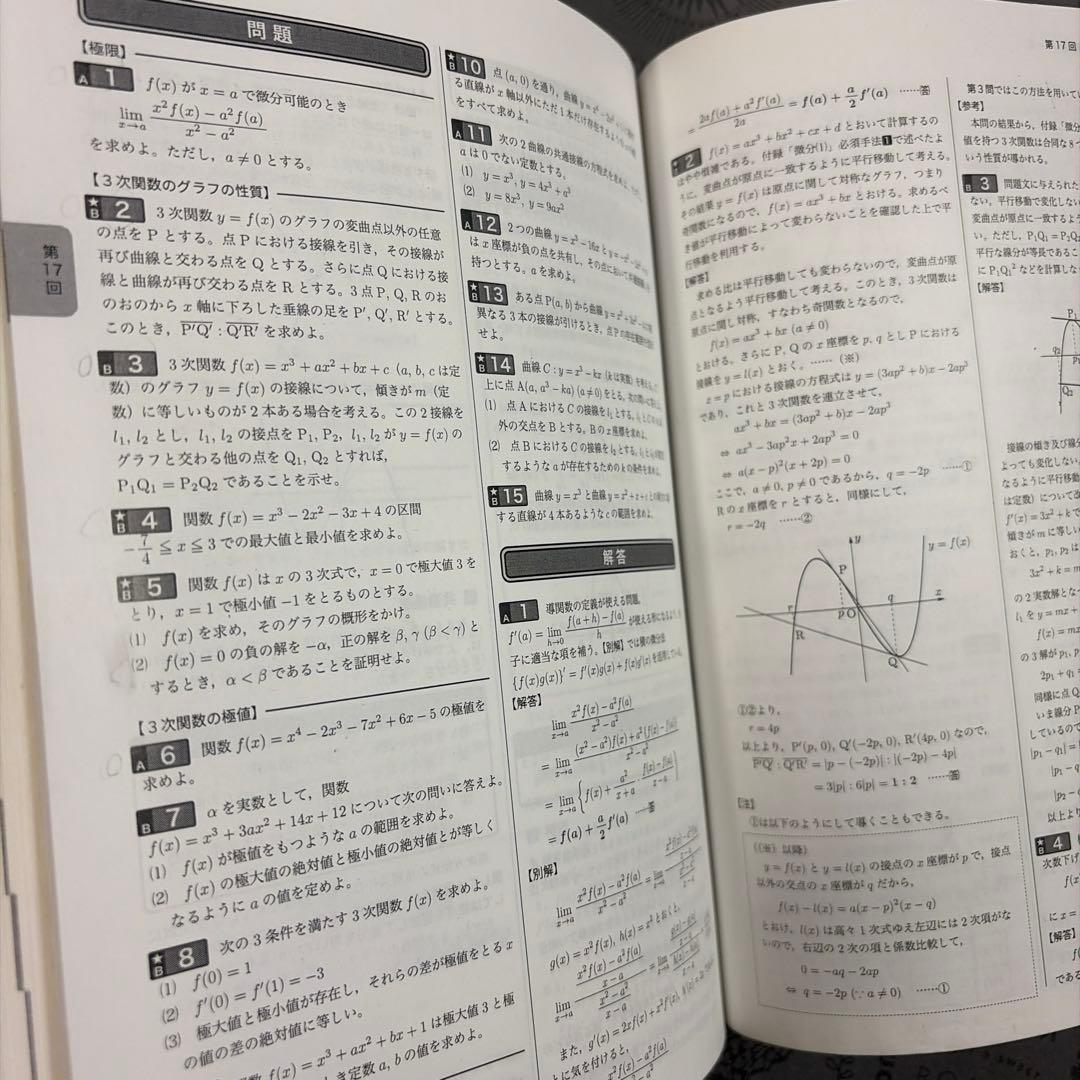 高３文系数学 入試数学確認シリーズ 確シリ 鉄緑会