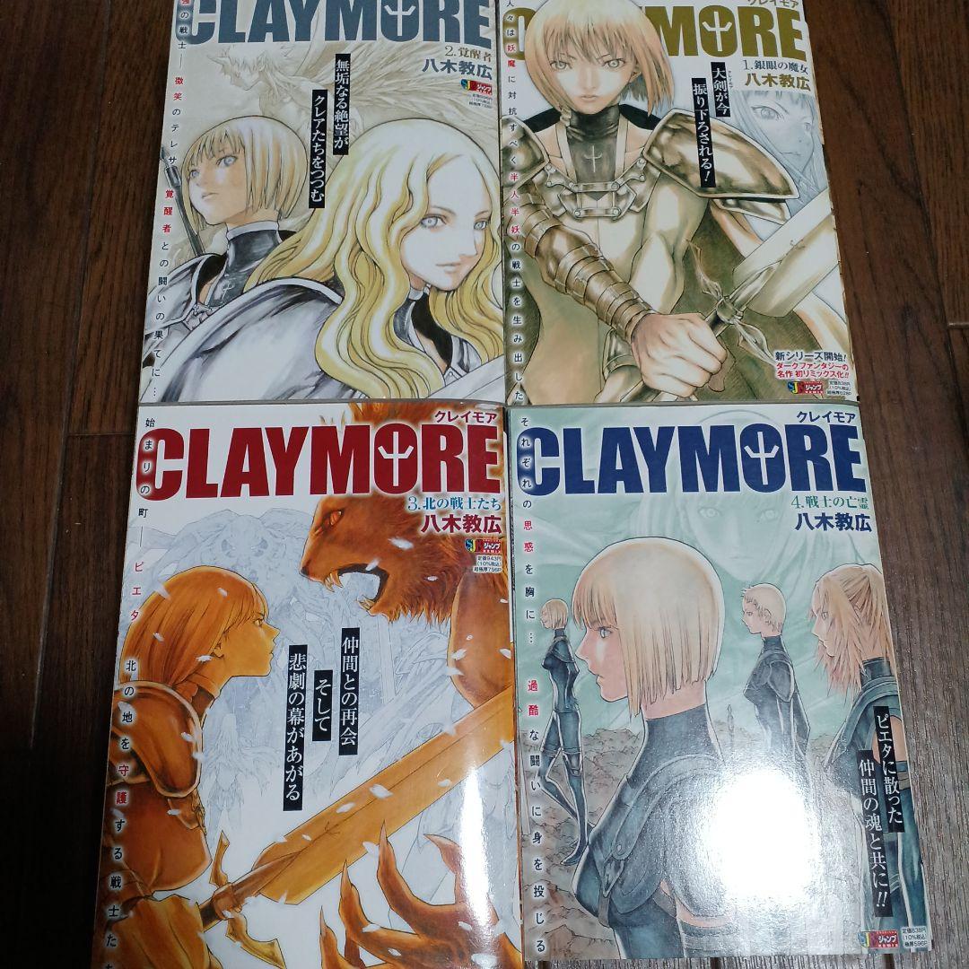 CLAYMORE 全８巻セット　クレイモア　ジャンプREMIX版