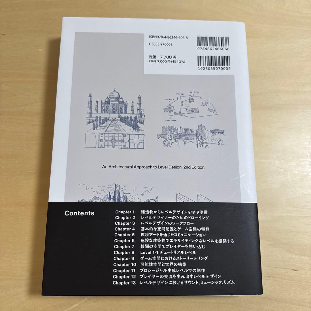 レベルデザインの教科書 ― An Architectural Approach…