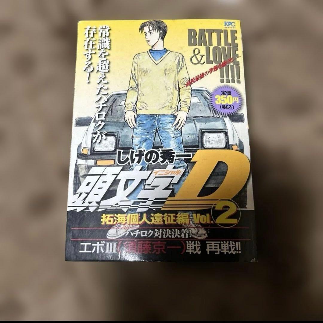 【全巻セット】頭文字D/イニシャルD 全48巻＋3冊 しげの秀一
