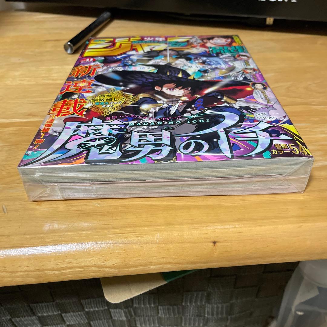 【美品】週刊少年ジャンプ 41号 魔男のイチ新連載