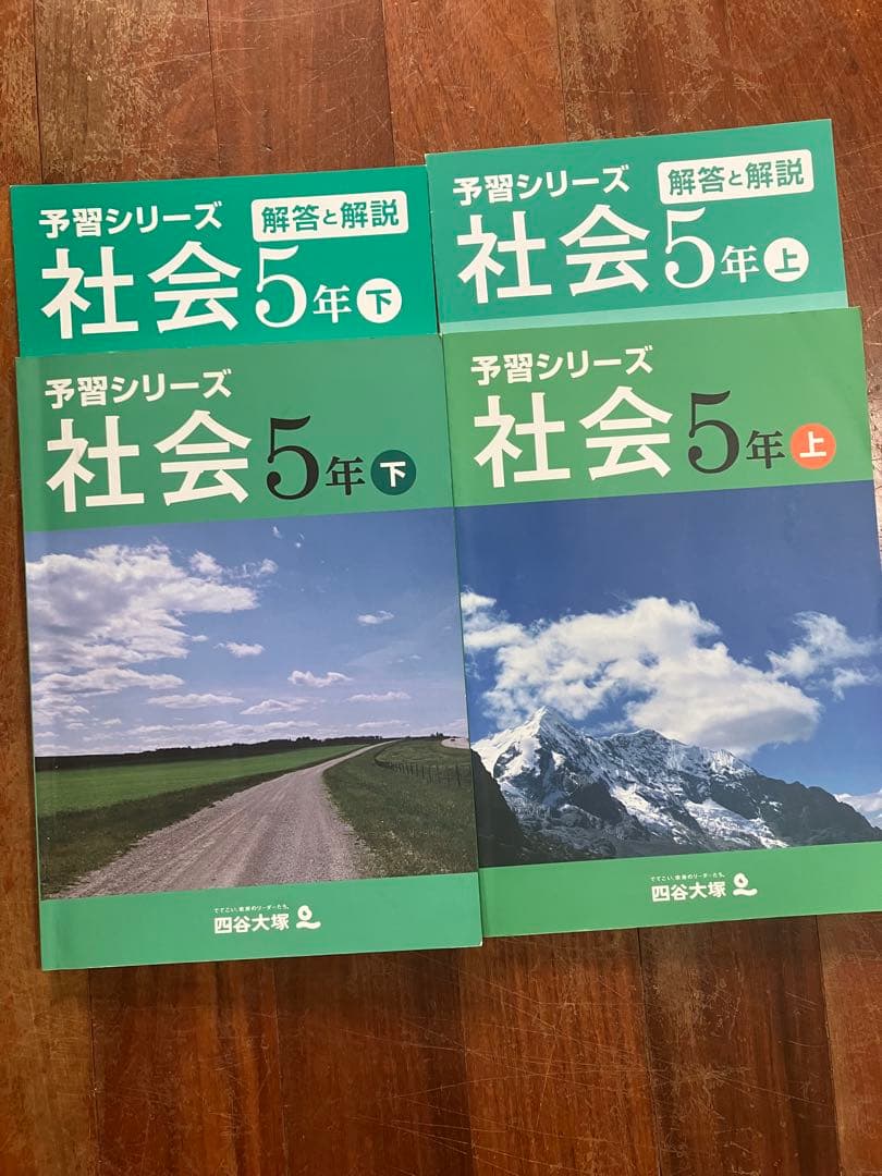 予習シリーズ 国語・算数・理科 •社会　5年生 上・下セット
