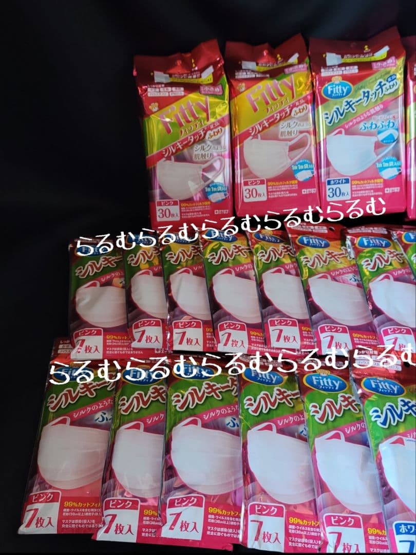 フィッティ マスク小さめ 新品未使用 旧パケ希少【期間限定値下げ】