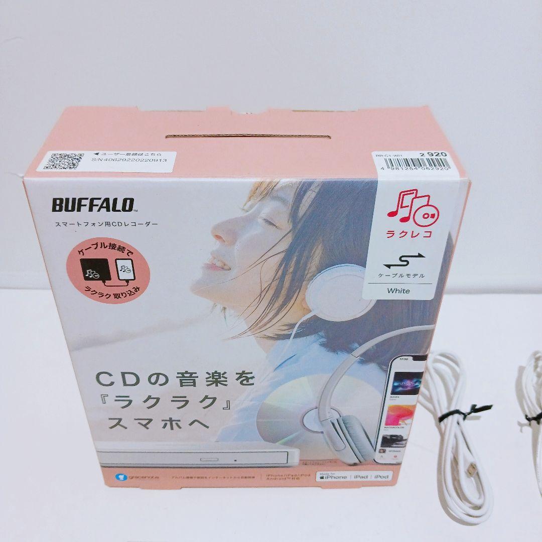 【美品】BUFFALO バッファロー ラクレコ　ケーブルモデル RR-C1-WH