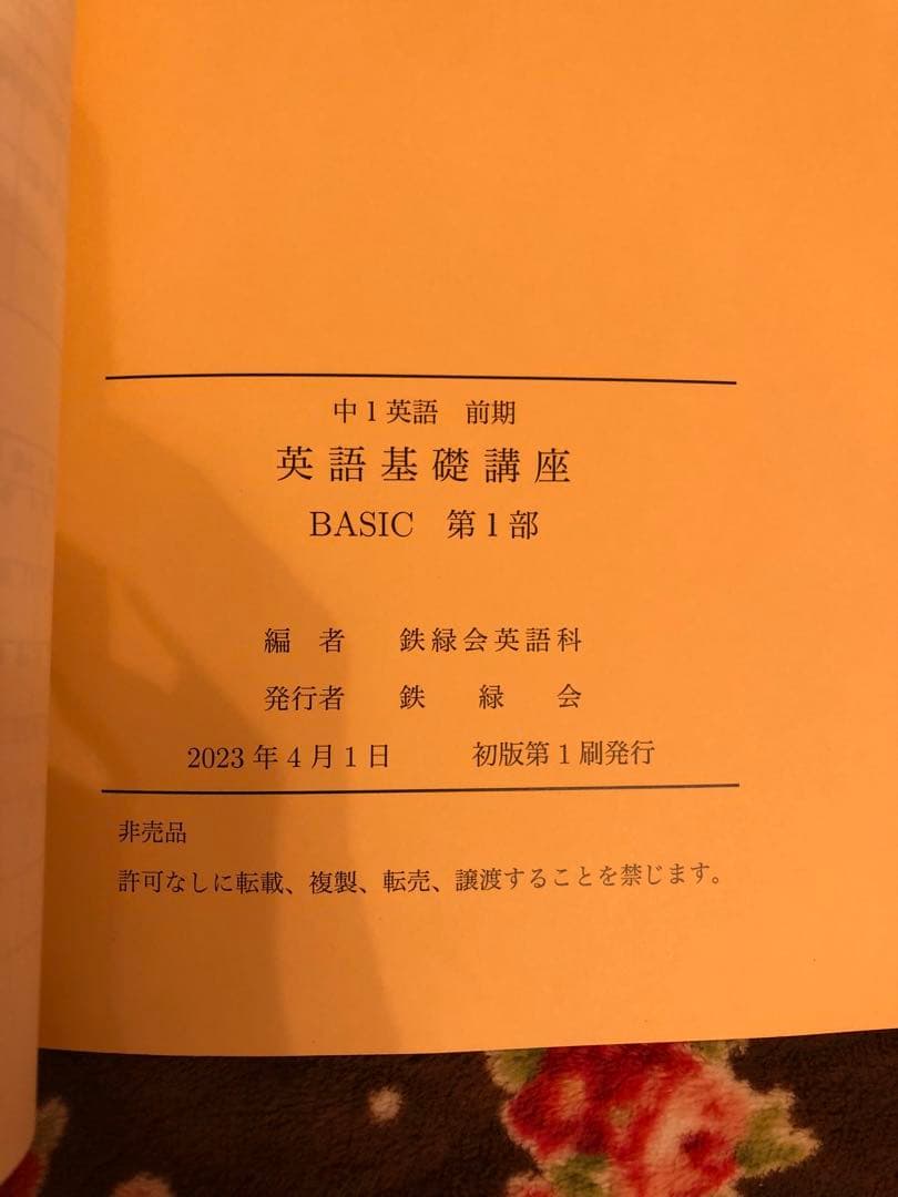 鉄緑会　2023年　中1 英語基礎講座　4冊　CD付き　春期講習付　未使用近い