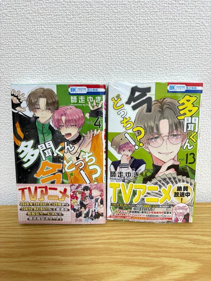 多聞くん今どっち⁉︎　全13巻セット　特典付き