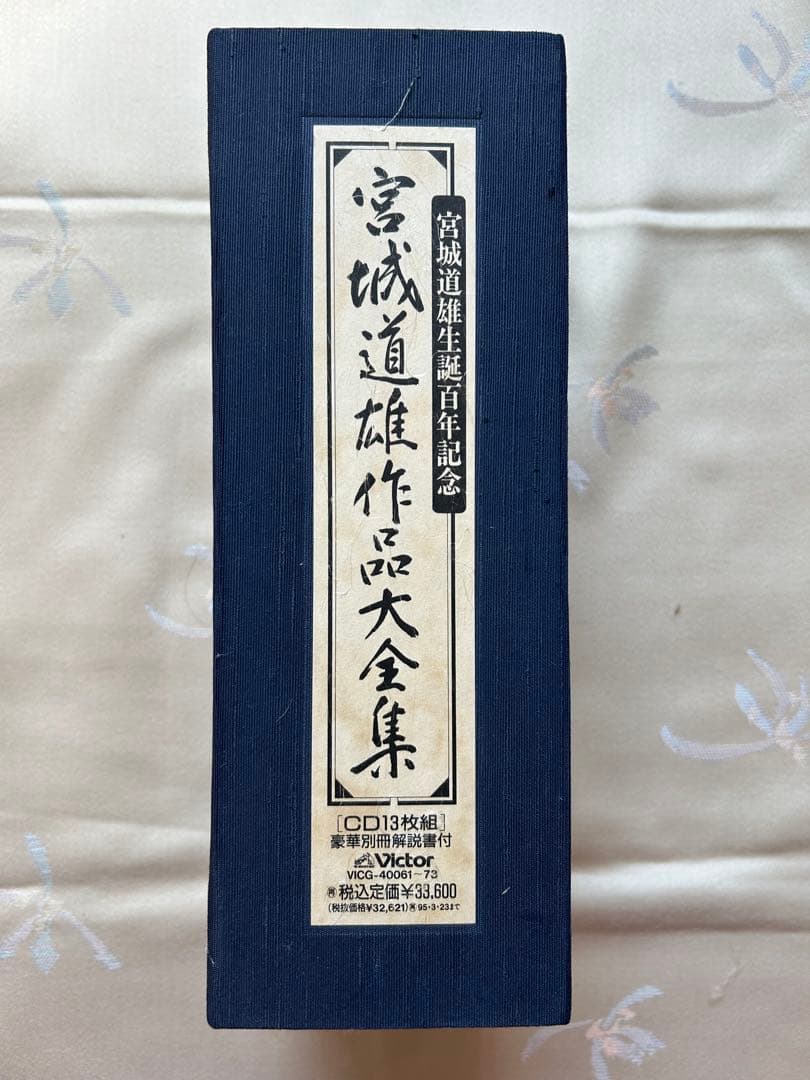 宮城道雄作品全集 CD１３枚組