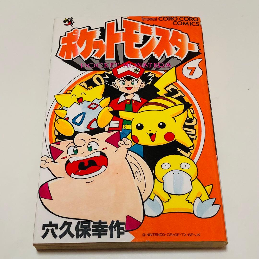 貴重✳️漫画『ポケットモンスター 6冊 全て初版本』6〜10巻&12巻／穴久保幸作