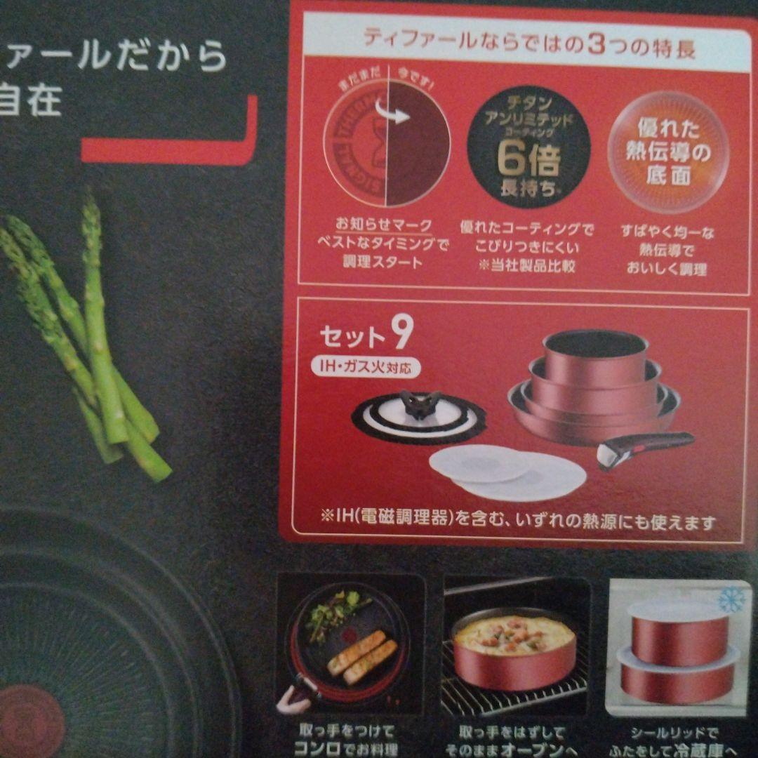 T-fal ティファールセットインジニオ・ネオ　IHルージュ・アンリミテッド9点