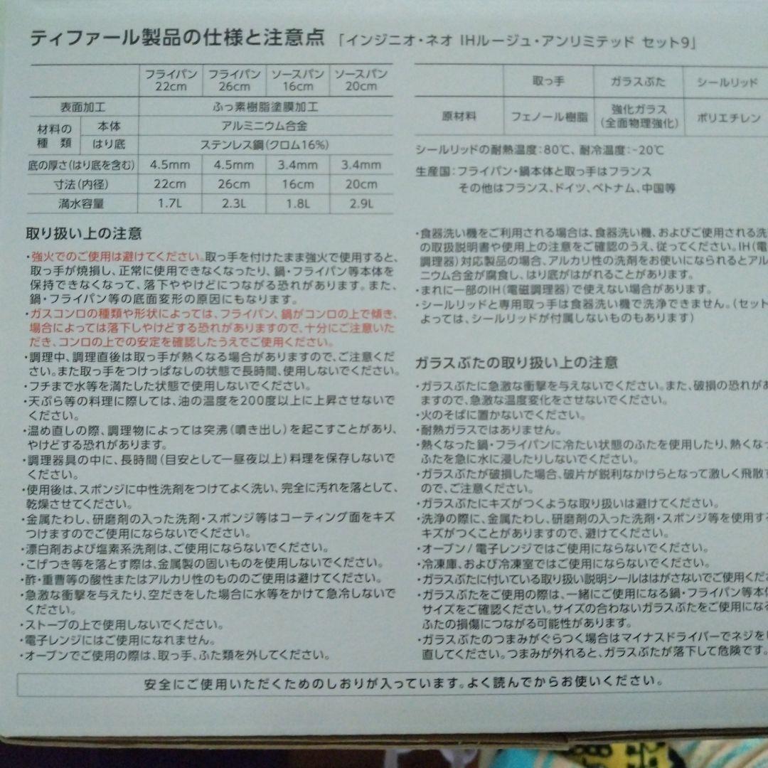 T-fal ティファールセットインジニオ・ネオ　IHルージュ・アンリミテッド9点