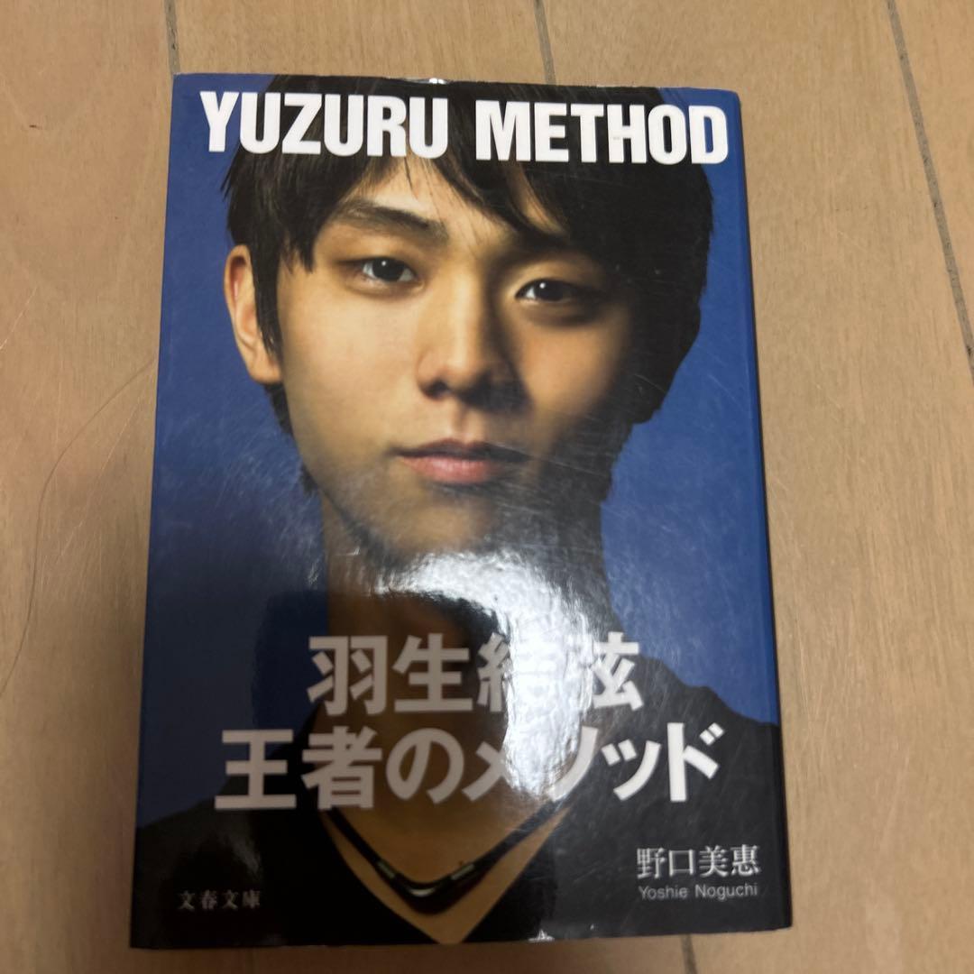 羽生結弦(宇野昌磨)関連書籍 まとめ売り 13冊セット 本 美品