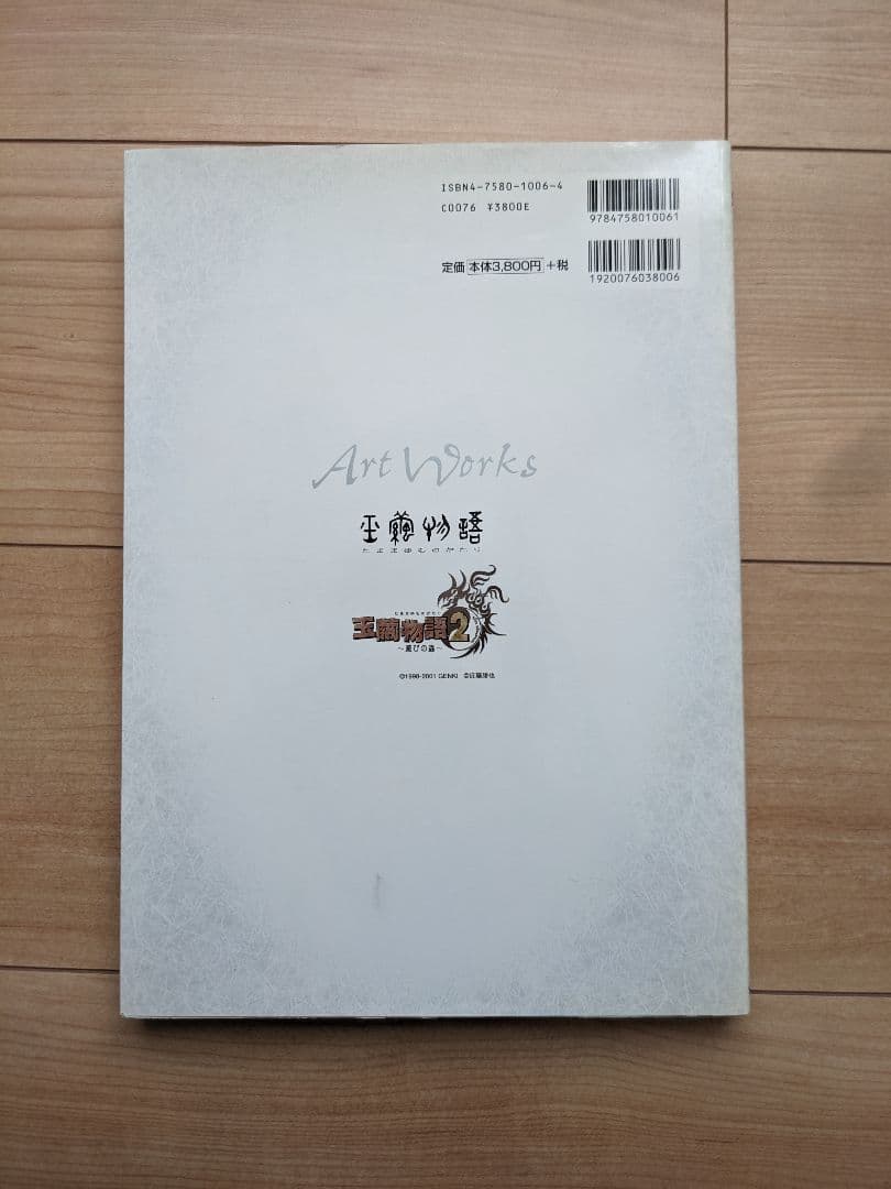 【中古】近藤勝也 Art Works 玉繭物語&玉繭物語2