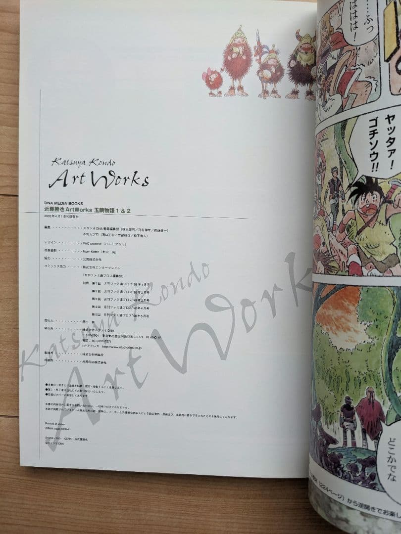【中古】近藤勝也 Art Works 玉繭物語&玉繭物語2