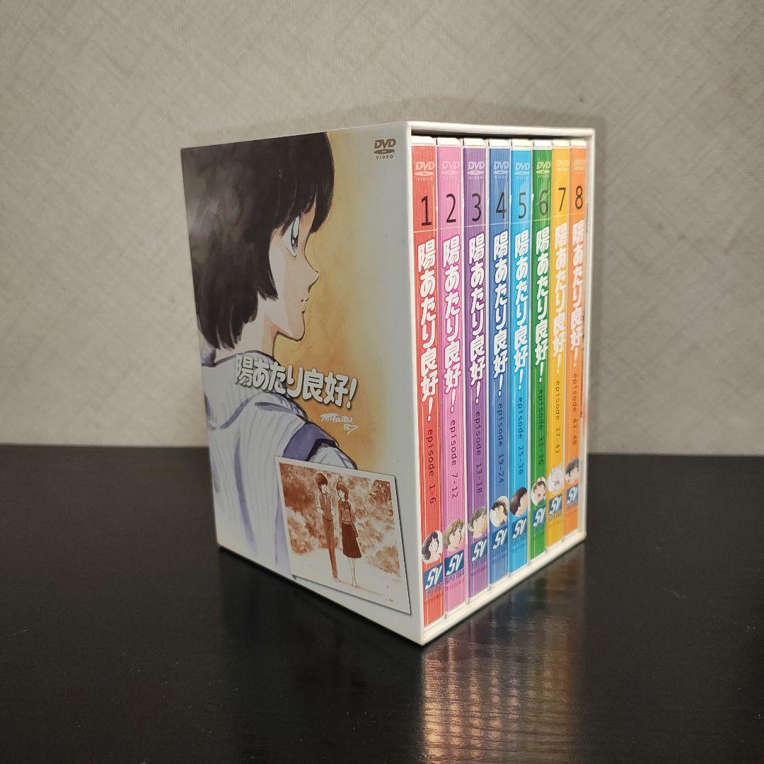 陽あたり良好! DVD-BOX〈8枚組〉