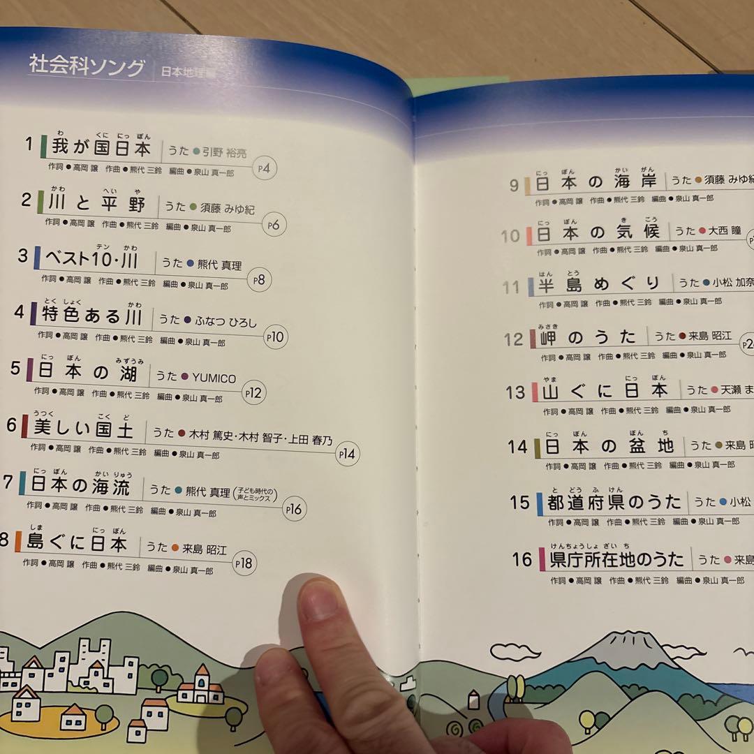 理科ソング　社会科ソング　中学　受験　七田式　歌で覚える