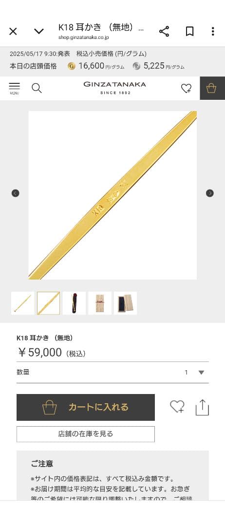 銀座田中 田中貴金属 K18耳かき K18造幣局田中貴金属刻印有り　2.22g