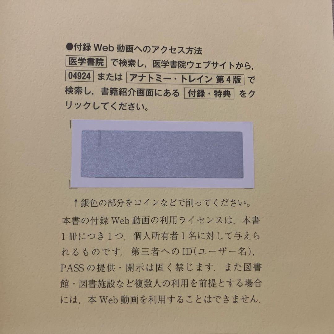 【書き込み無し】アナトミートレイン　第4版