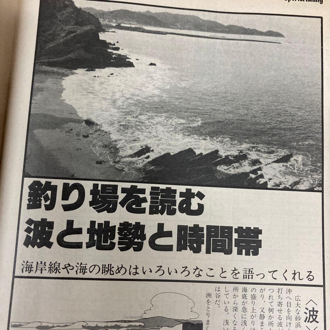 激レア！スポーツフィッシング投げ釣り　産報出版