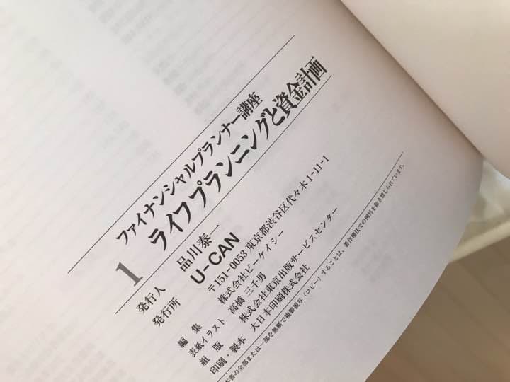 ★美品★ U-CAN テキスト ライフプランニングと資金計画 全巻セット