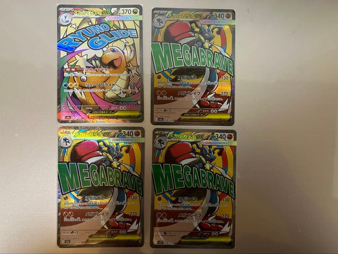 メガドリームex MA×9 まとめ売り