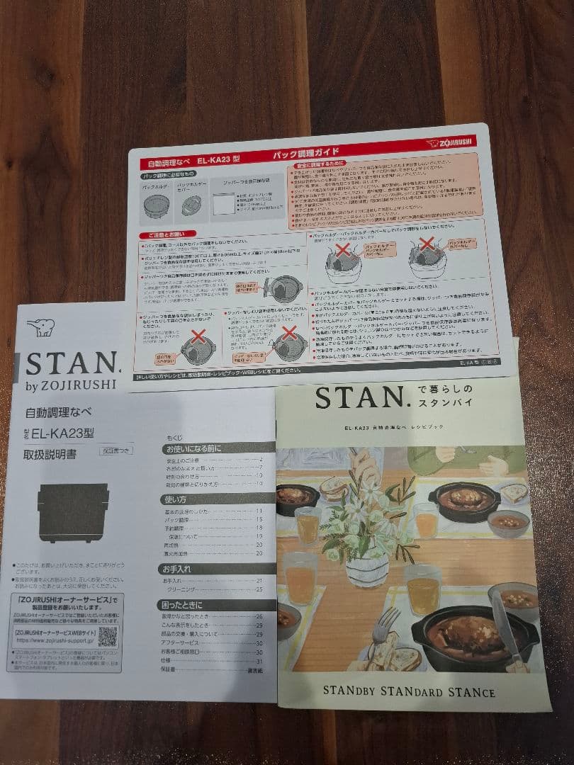 美品　ZOJIRUSHI自動調理なべ STAN　EL-KA23型　2023年製