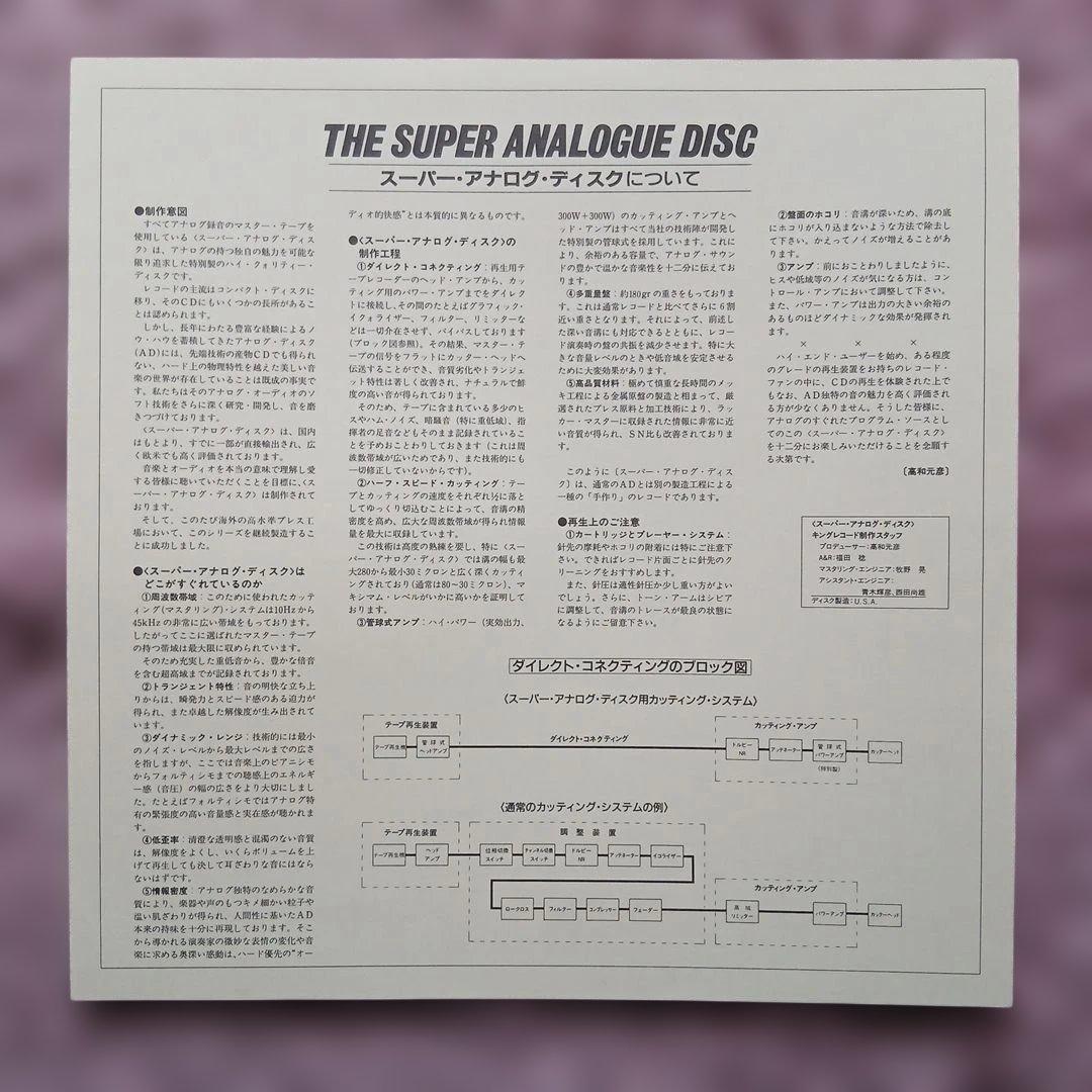 試聴 極美品 スーパー•アナログ チョン・キョンファ/序奏とロンドカプリチオーソ