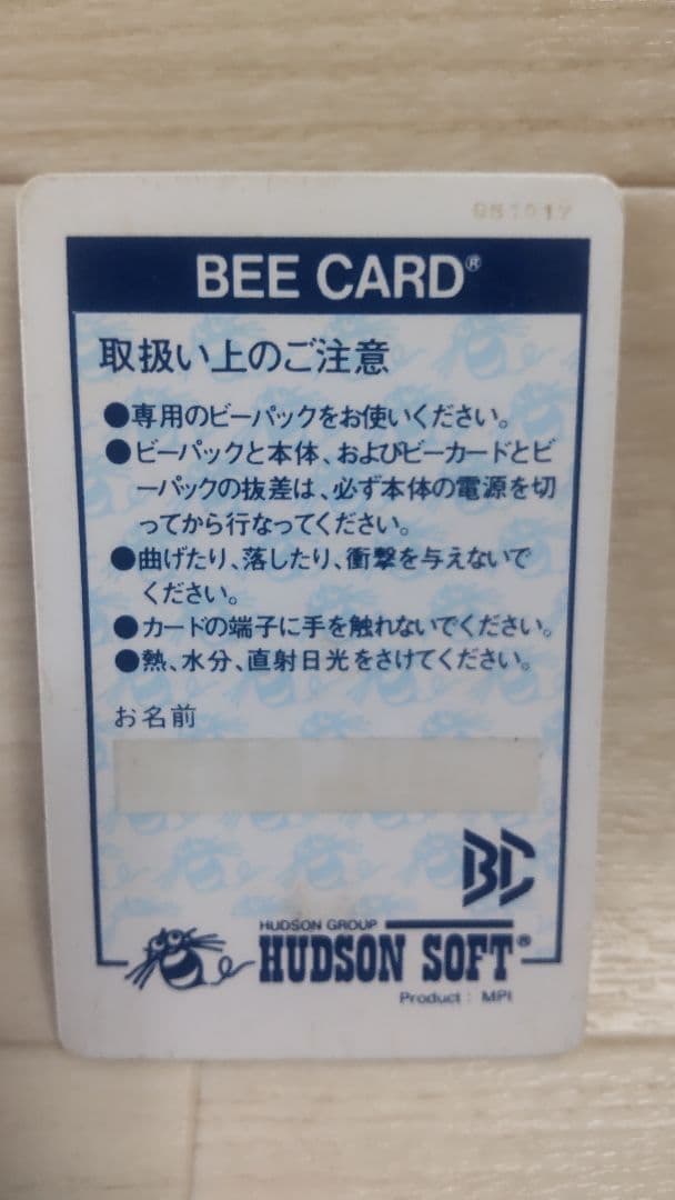 コナミのプーヤン BEEカード　MSX