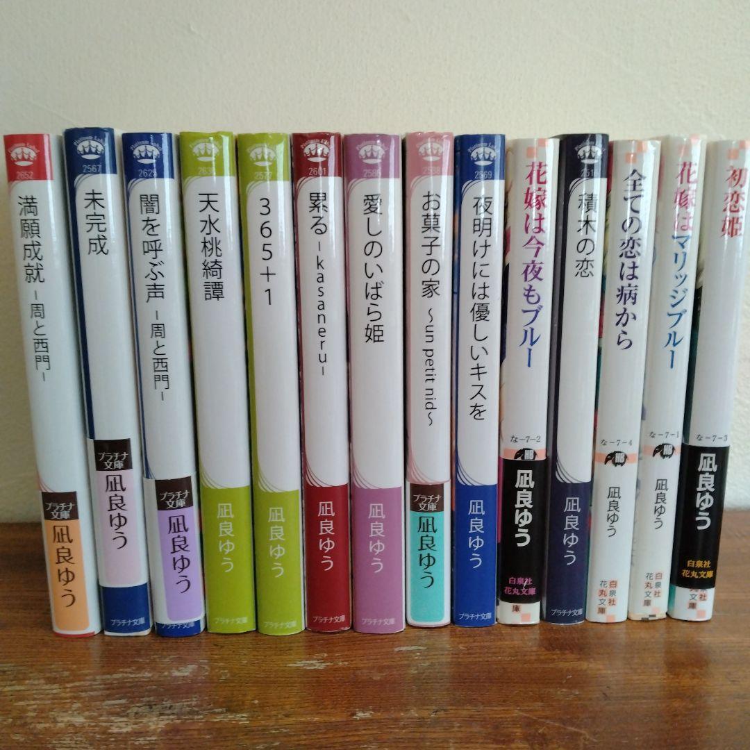 凪良ゆう BL小説コレクション44冊　デビューから儘ならない彼まで