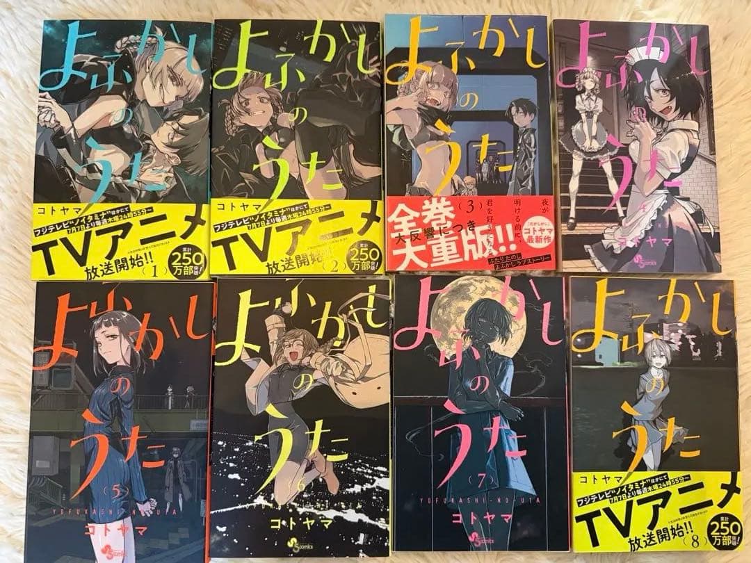 よふかしのうた 全巻 セット