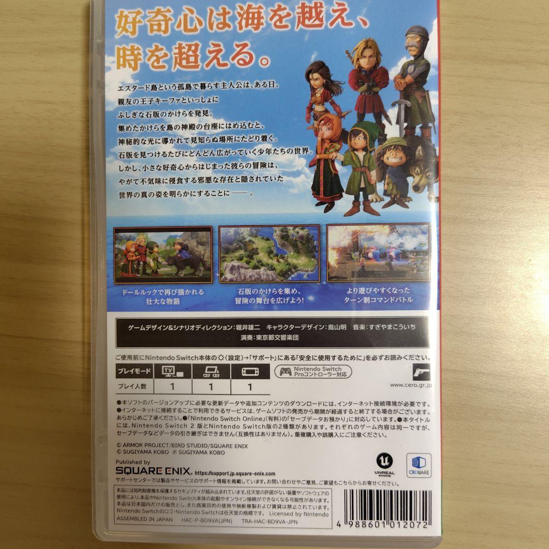 ドラゴンクエスト7 Reimagined（switch）