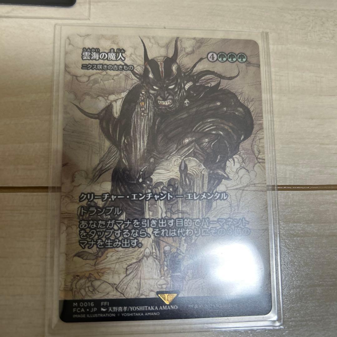 MTG FF 日本語版　救済者、セフィロス　雲海の魔人まとめ売り